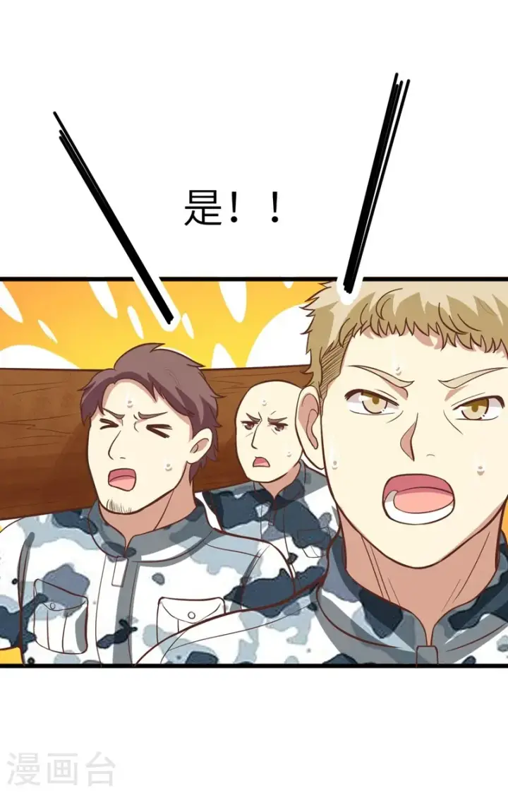 漫画《从今天开始当城主》第123话第4张图