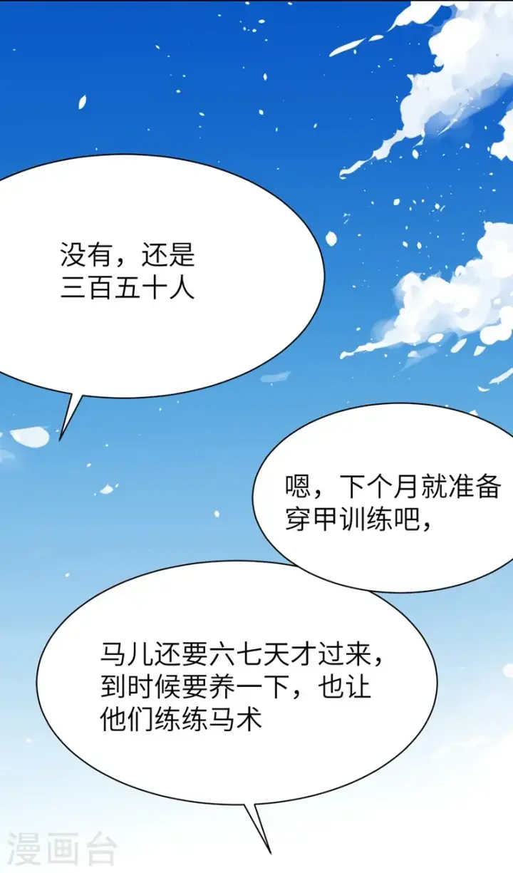 漫画《从今天开始当城主》第123话第7张图
