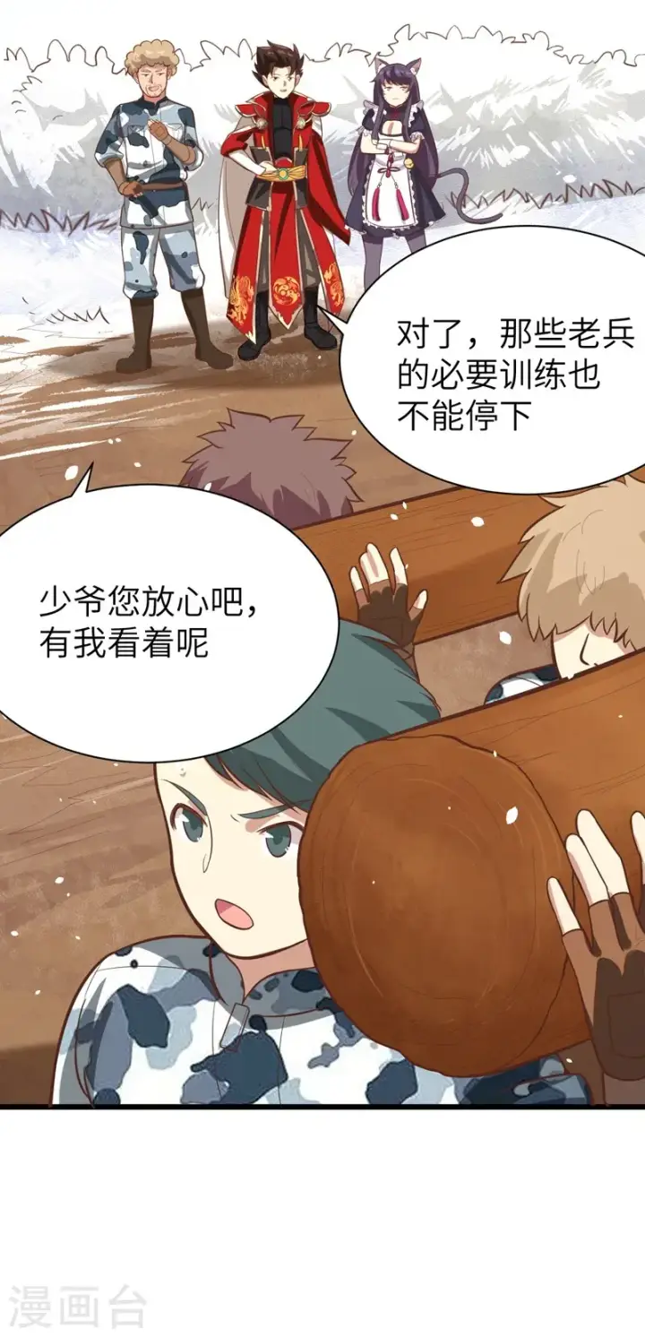 漫画《从今天开始当城主》第123话第8张图