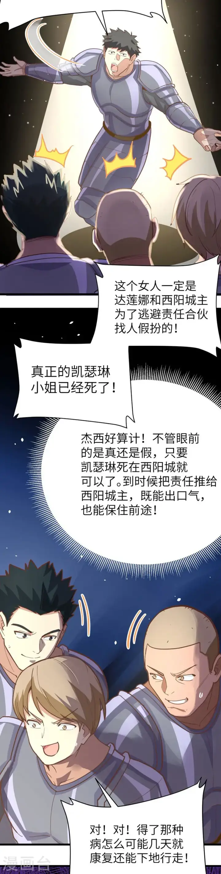 漫画《从今天开始当城主》第124话第21张图