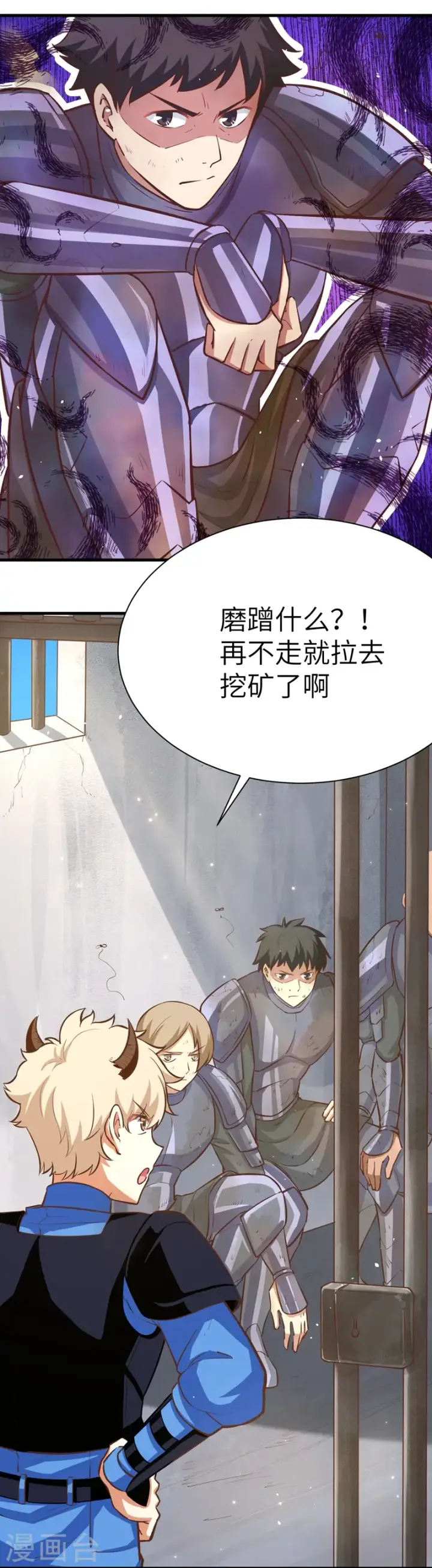 漫画《从今天开始当城主》第124话第3张图