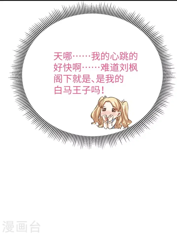 漫画《从今天开始当城主》第124话第36张图