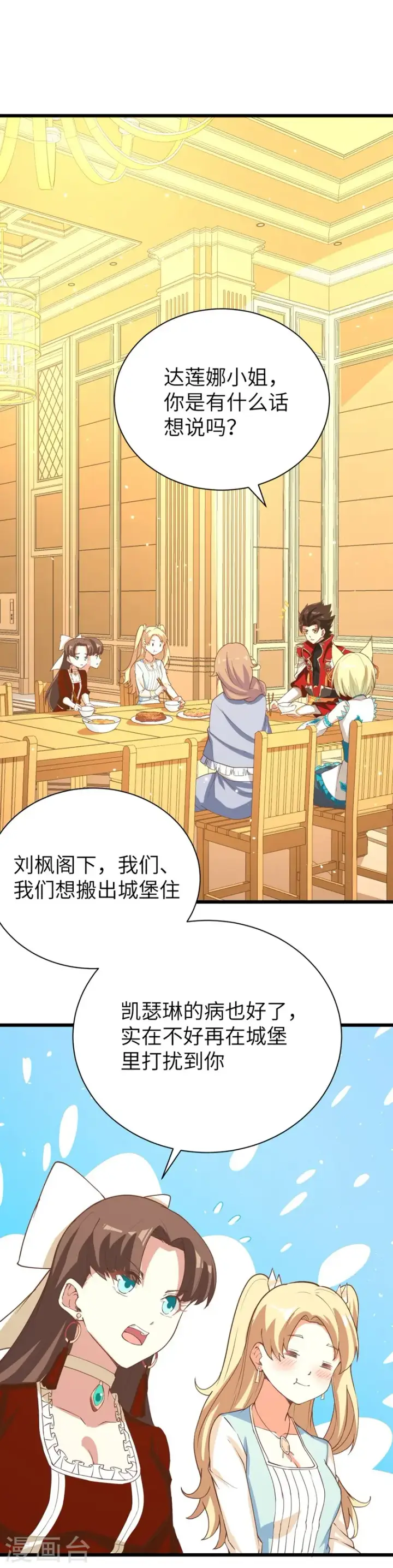 漫画《从今天开始当城主》第124话第5张图