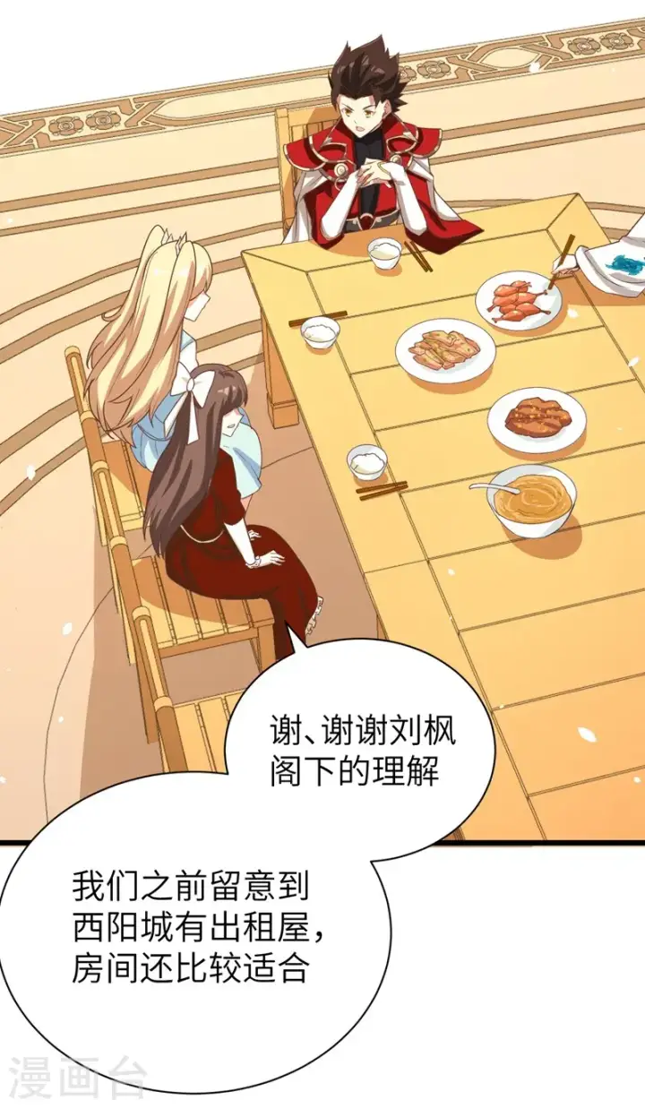 漫画《从今天开始当城主》第124话第8张图