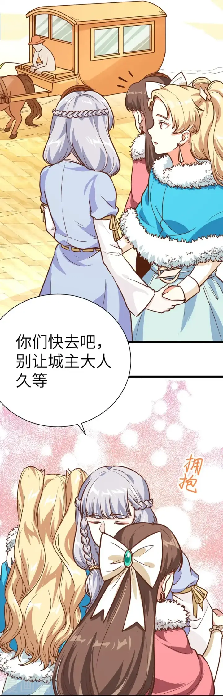 漫画《从今天开始当城主》第126话第10张图