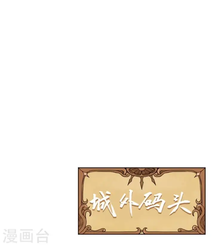 漫画《从今天开始当城主》第126话第13张图