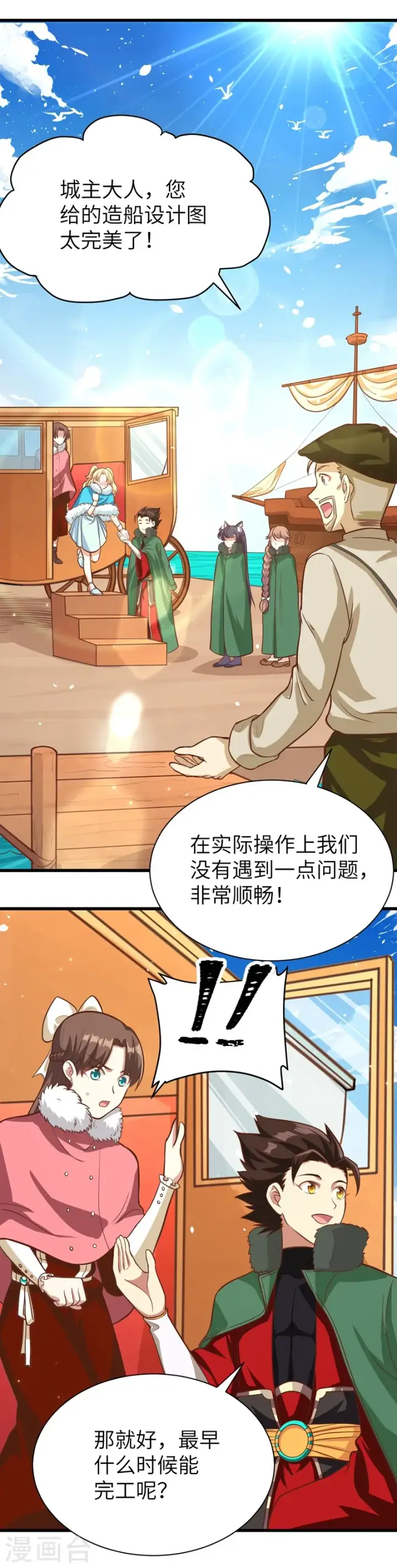 漫画《从今天开始当城主》第126话第14张图