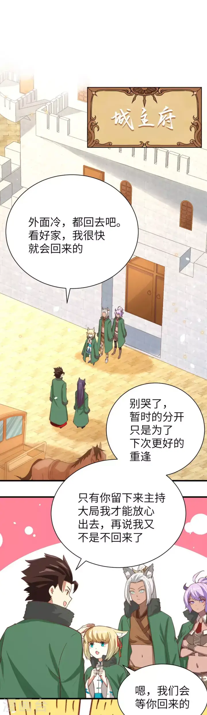 漫画《从今天开始当城主》第126话第2张图