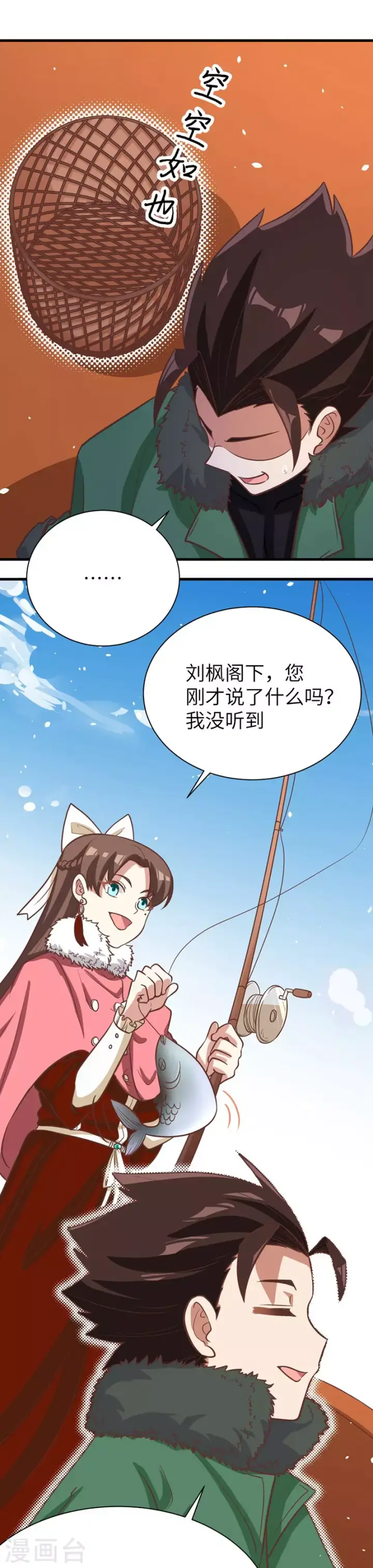 漫画《从今天开始当城主》第126话第20张图