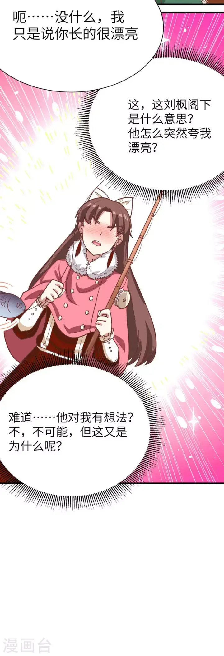 漫画《从今天开始当城主》第126话第21张图
