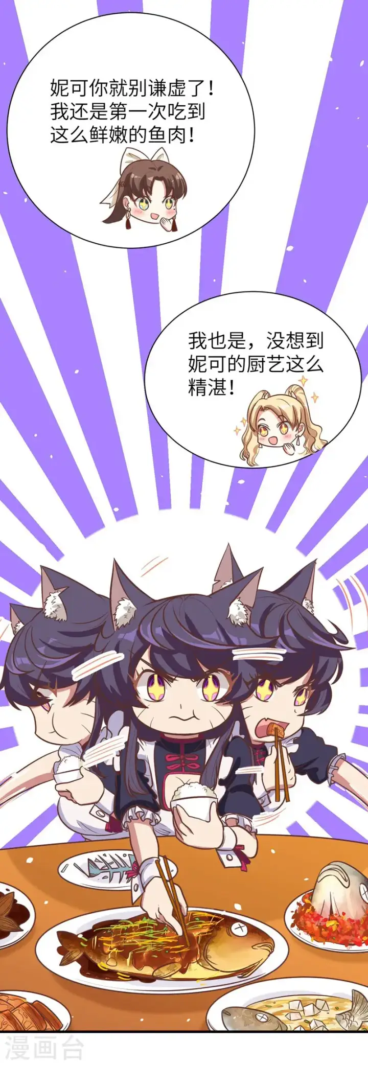 漫画《从今天开始当城主》第126话第23张图