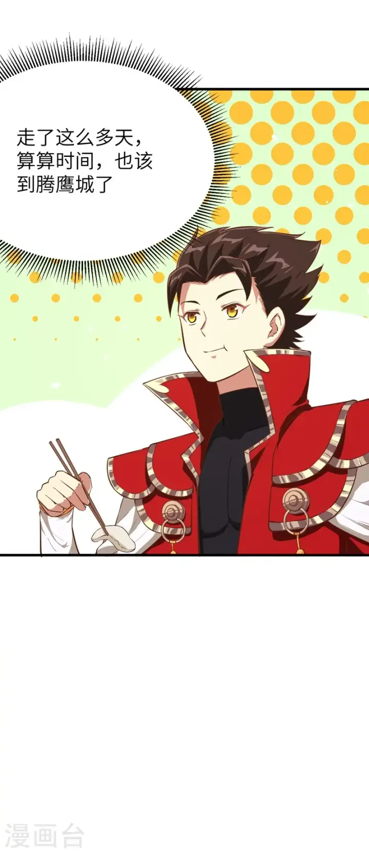 漫画《从今天开始当城主》第126话第24张图