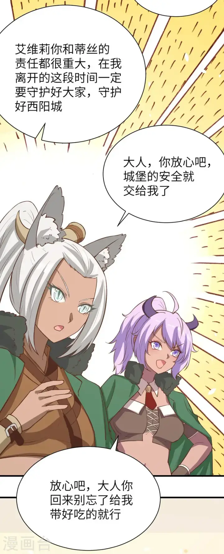 漫画《从今天开始当城主》第126话第3张图