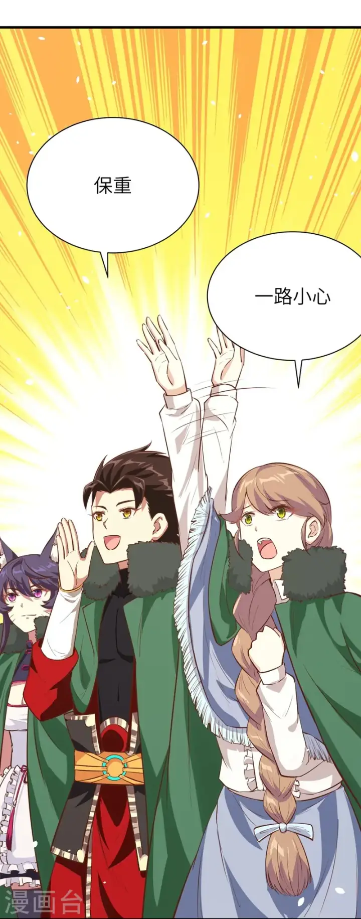 漫画《从今天开始当城主》第126话第30张图