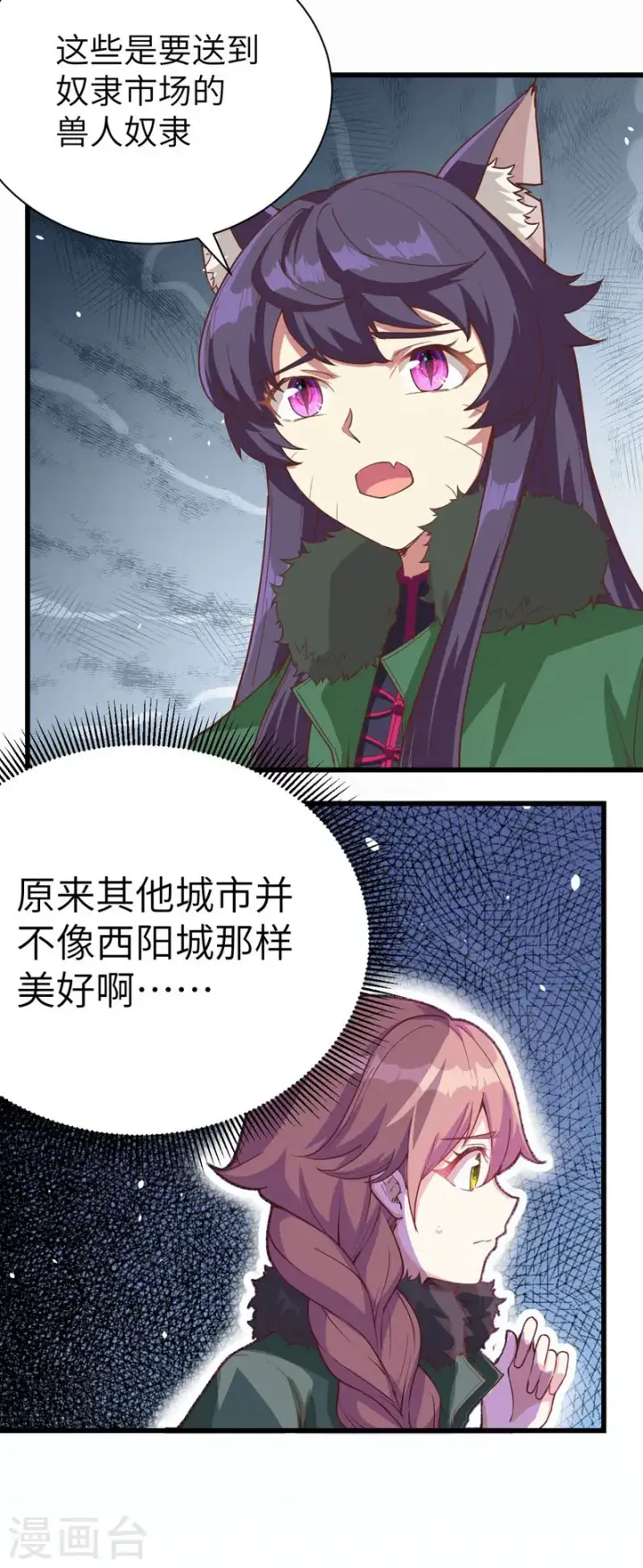 漫画《从今天开始当城主》第126话第35张图