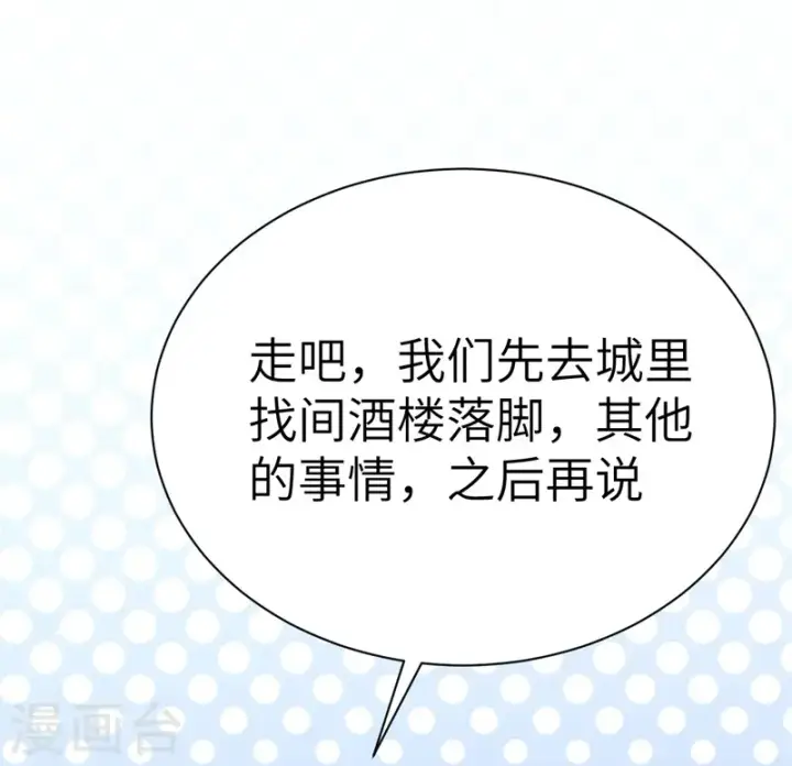 漫画《从今天开始当城主》第126话第36张图