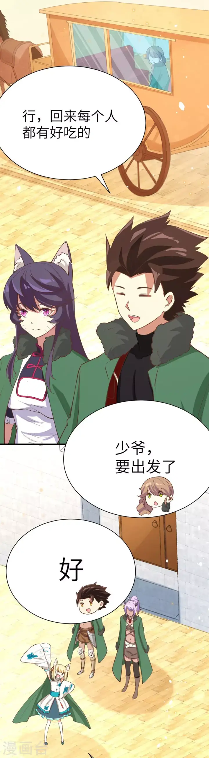 漫画《从今天开始当城主》第126话第4张图