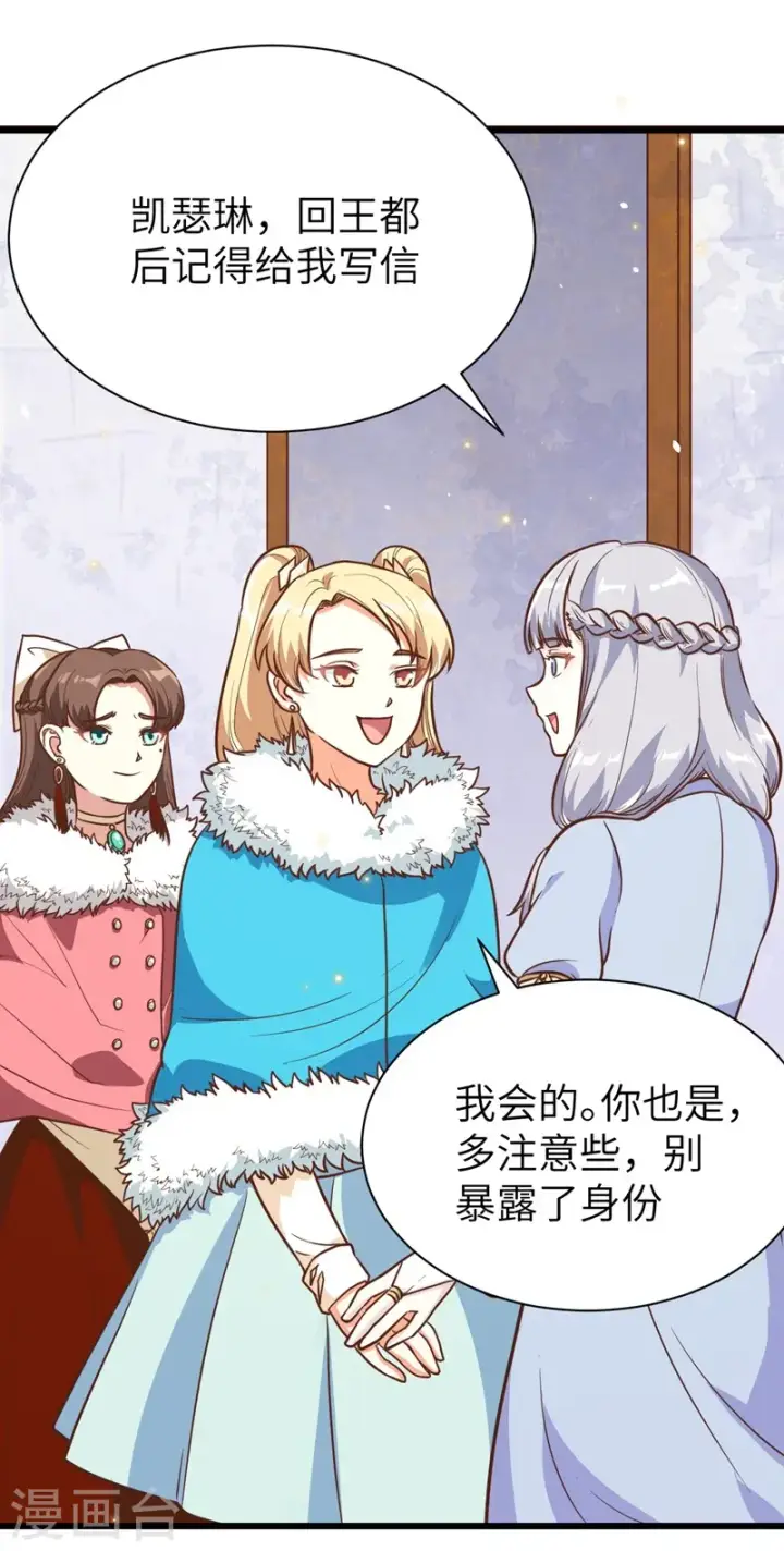漫画《从今天开始当城主》第126话第7张图