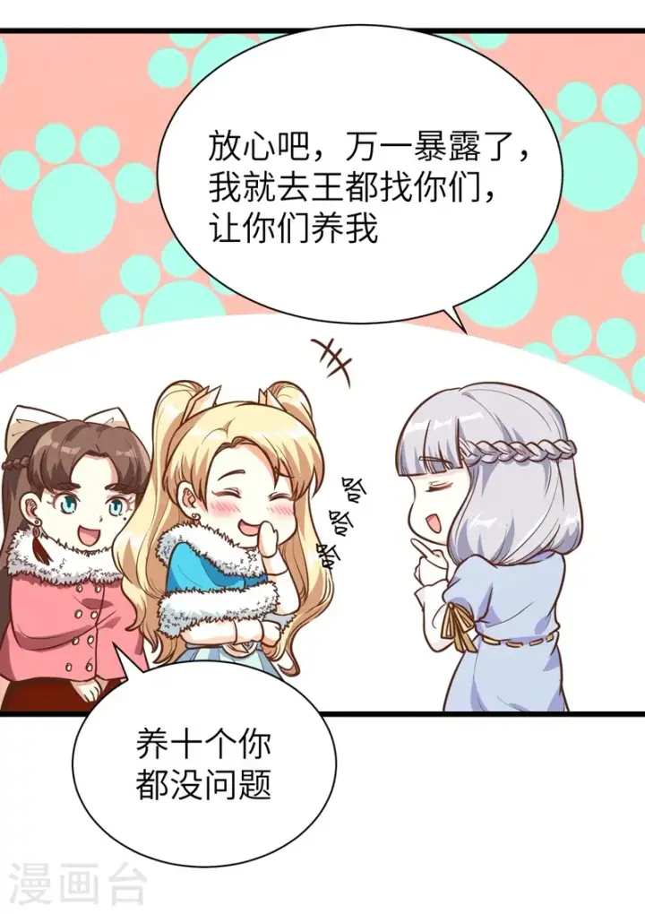 漫画《从今天开始当城主》第126话第8张图