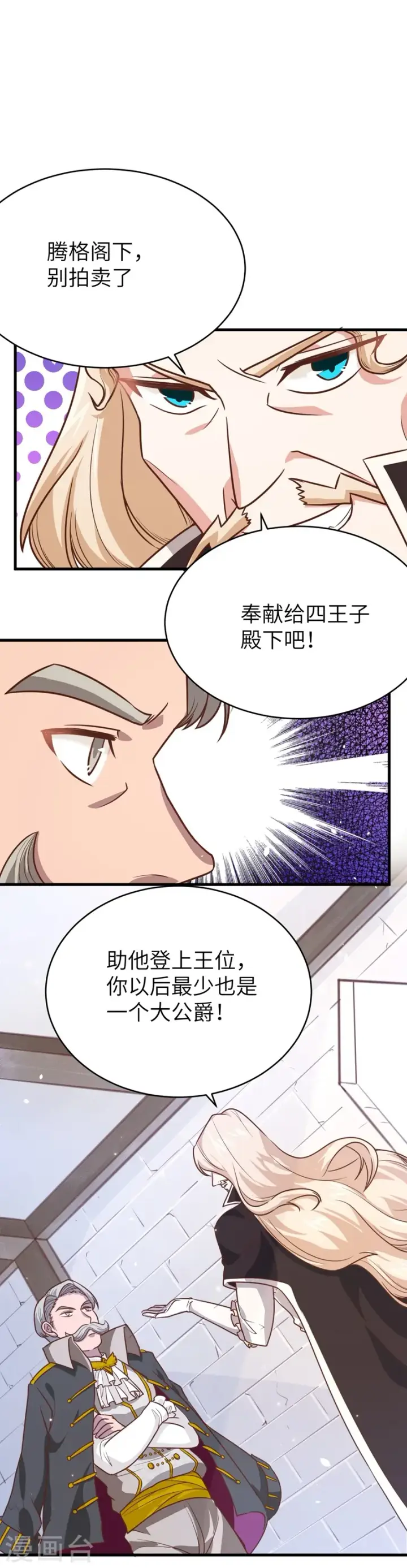 漫画《从今天开始当城主》第127话第16张图