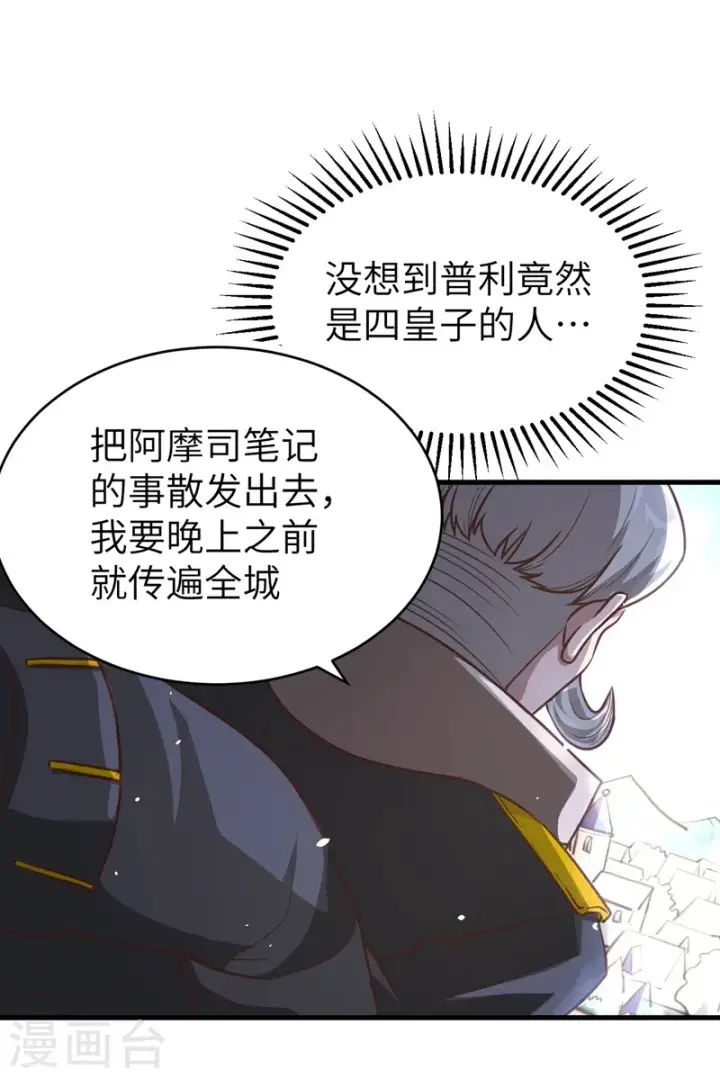 漫画《从今天开始当城主》第127话第19张图