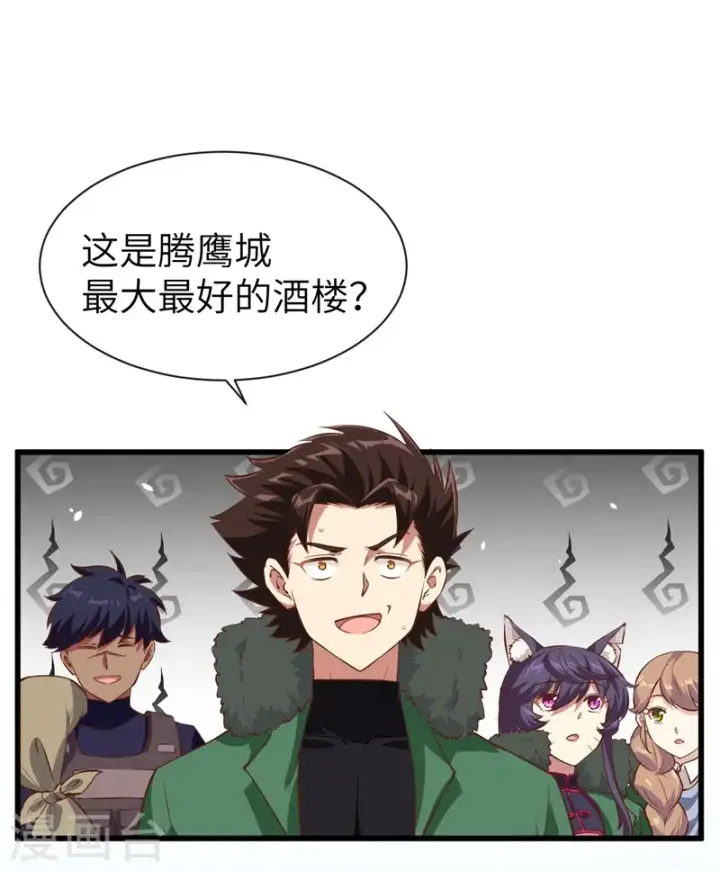 漫画《从今天开始当城主》第127话第2张图