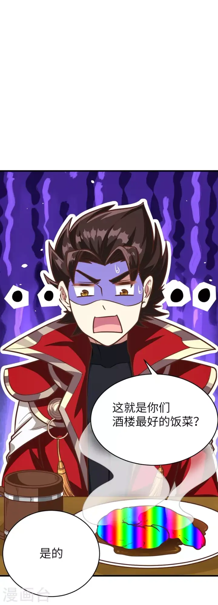 漫画《从今天开始当城主》第127话第21张图