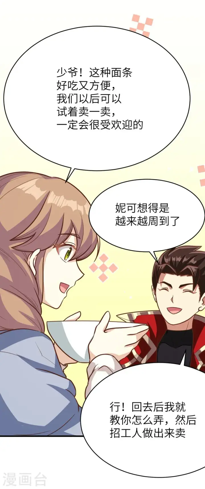 漫画《从今天开始当城主》第127话第24张图