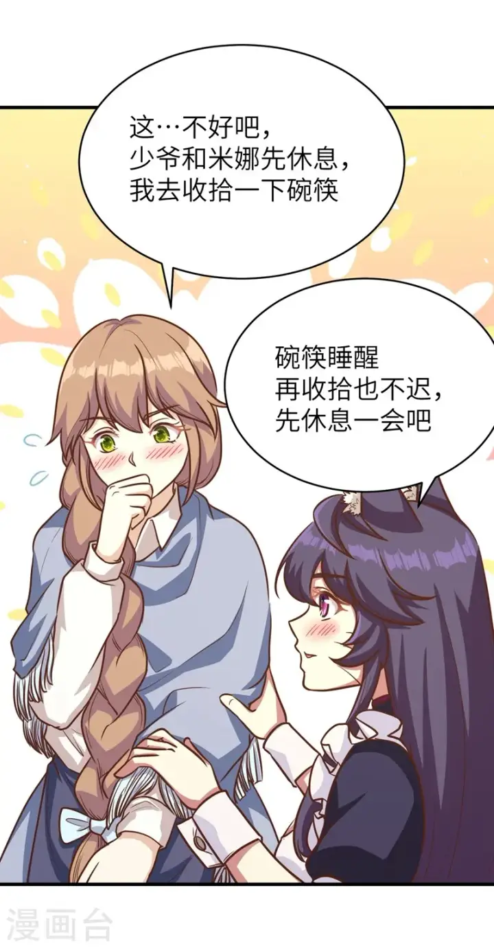 漫画《从今天开始当城主》第127话第27张图