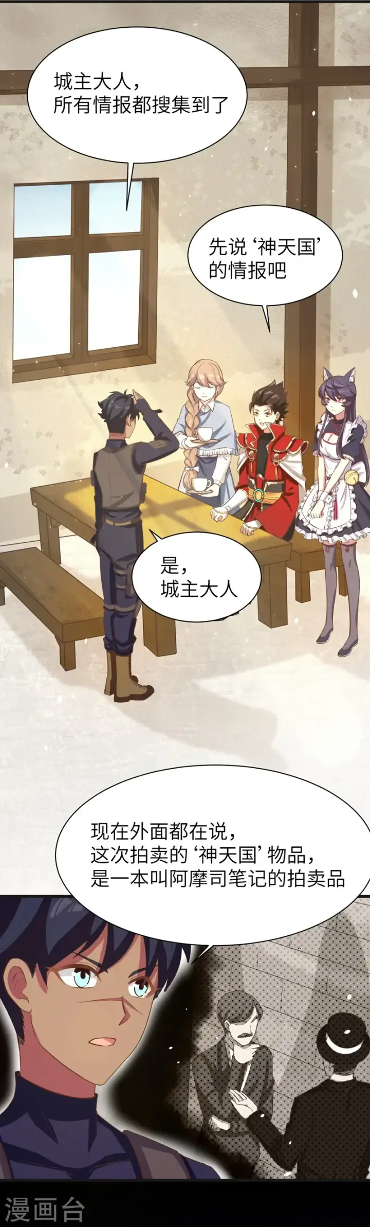 漫画《从今天开始当城主》第127话第32张图