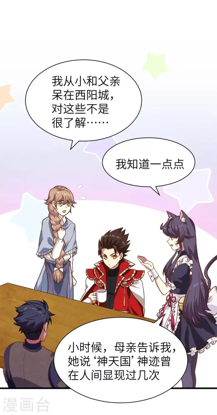 漫画《从今天开始当城主》第127话第34张图