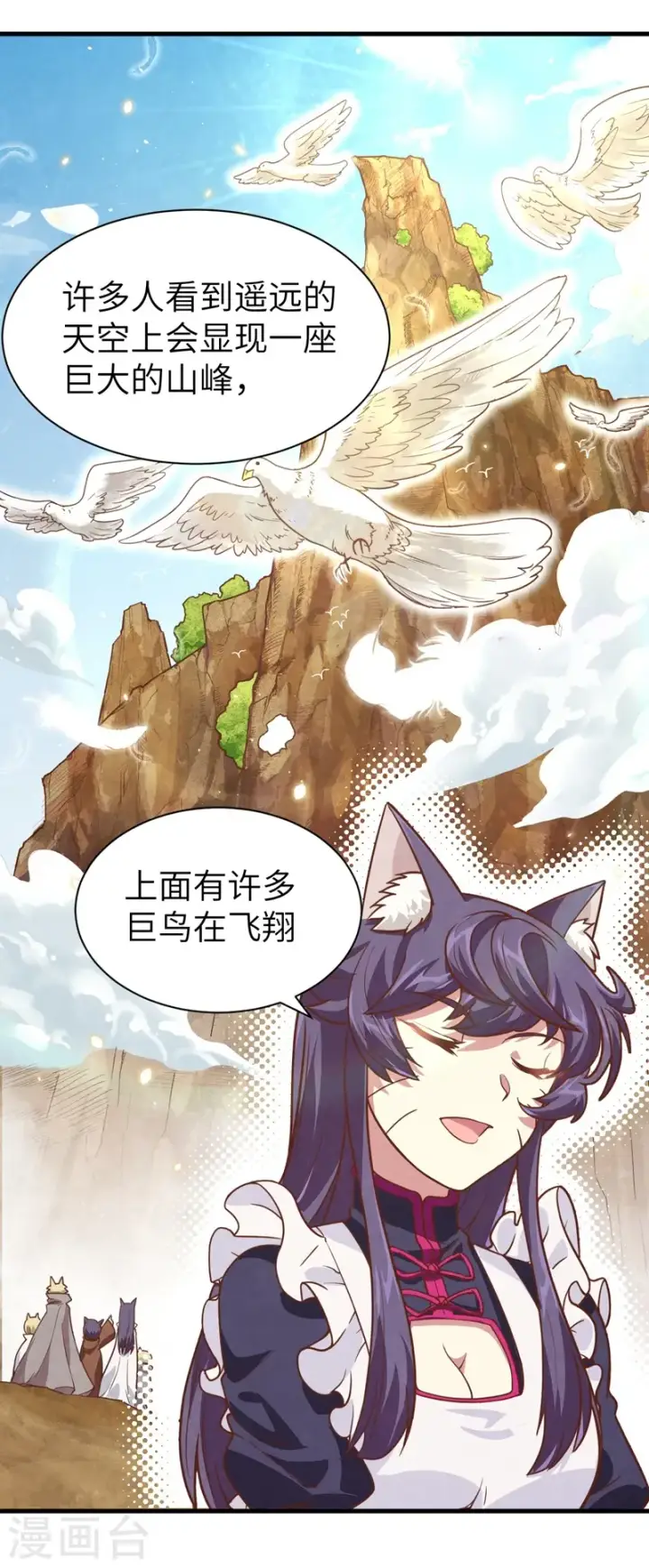 漫画《从今天开始当城主》第127话第35张图