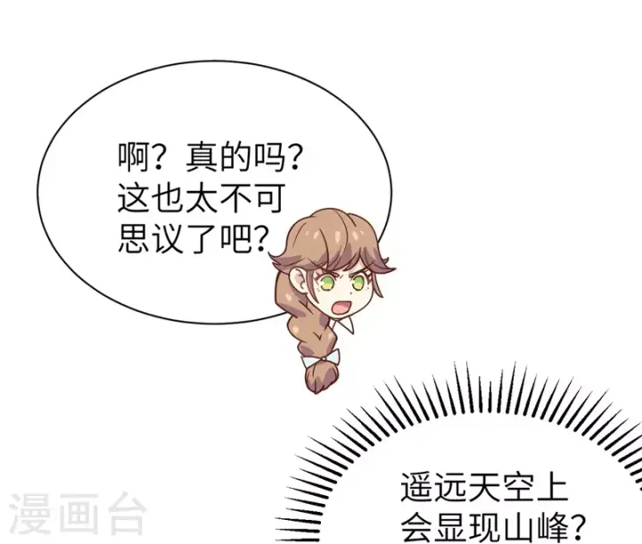 漫画《从今天开始当城主》第127话第36张图