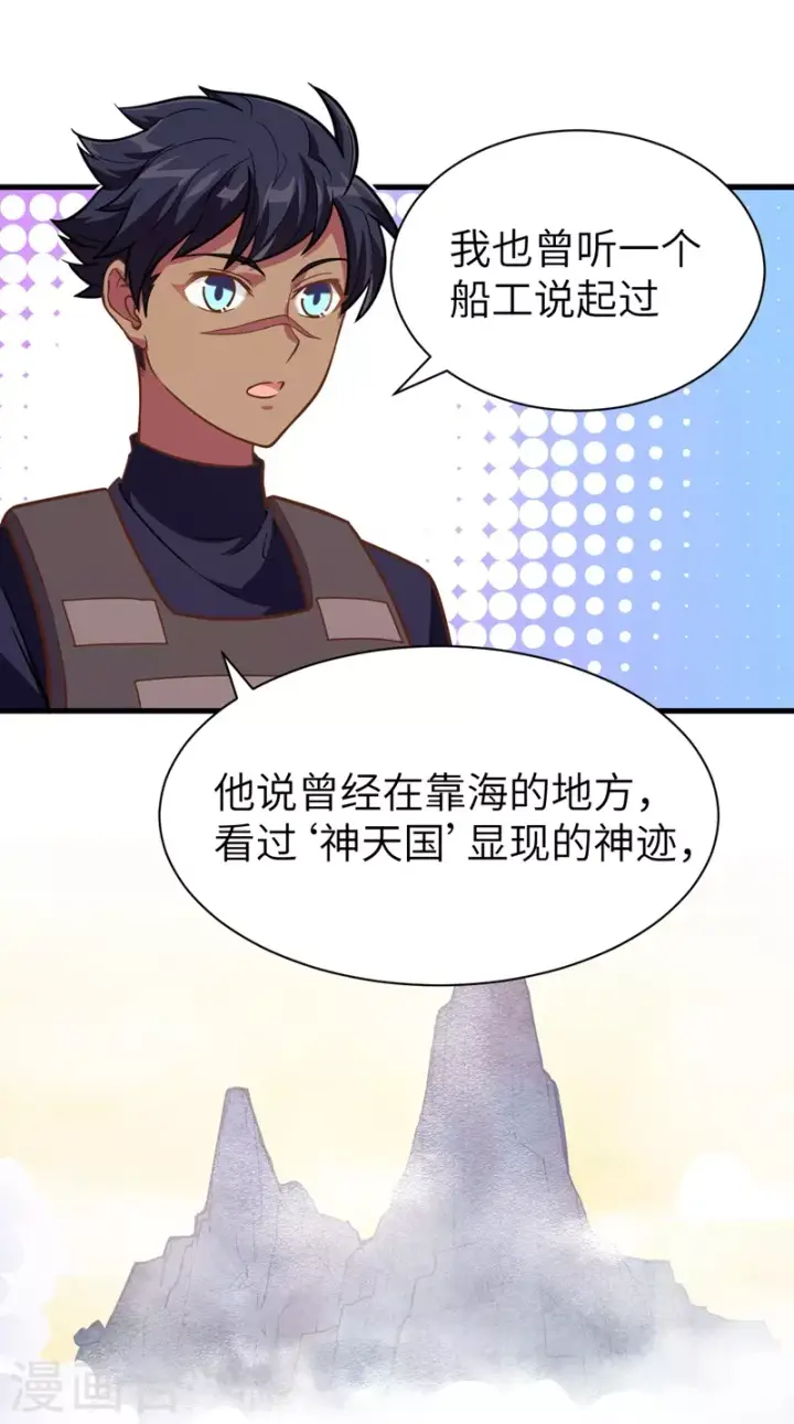 漫画《从今天开始当城主》第127话第38张图