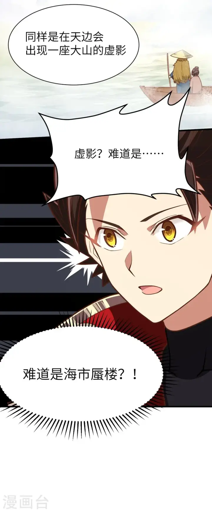 漫画《从今天开始当城主》第127话第39张图
