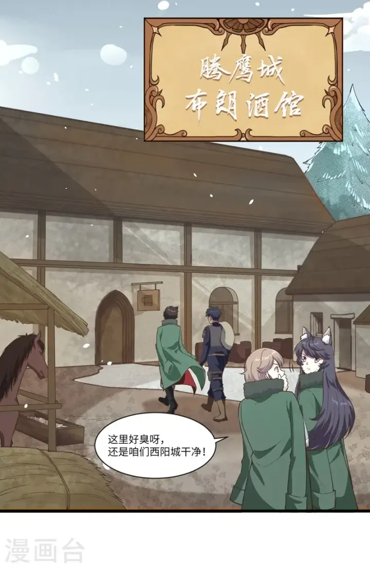 漫画《从今天开始当城主》第127话第4张图
