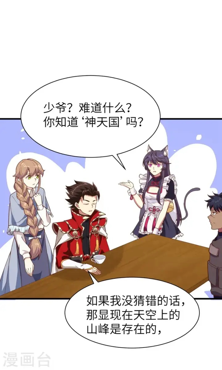 漫画《从今天开始当城主》第127话第40张图