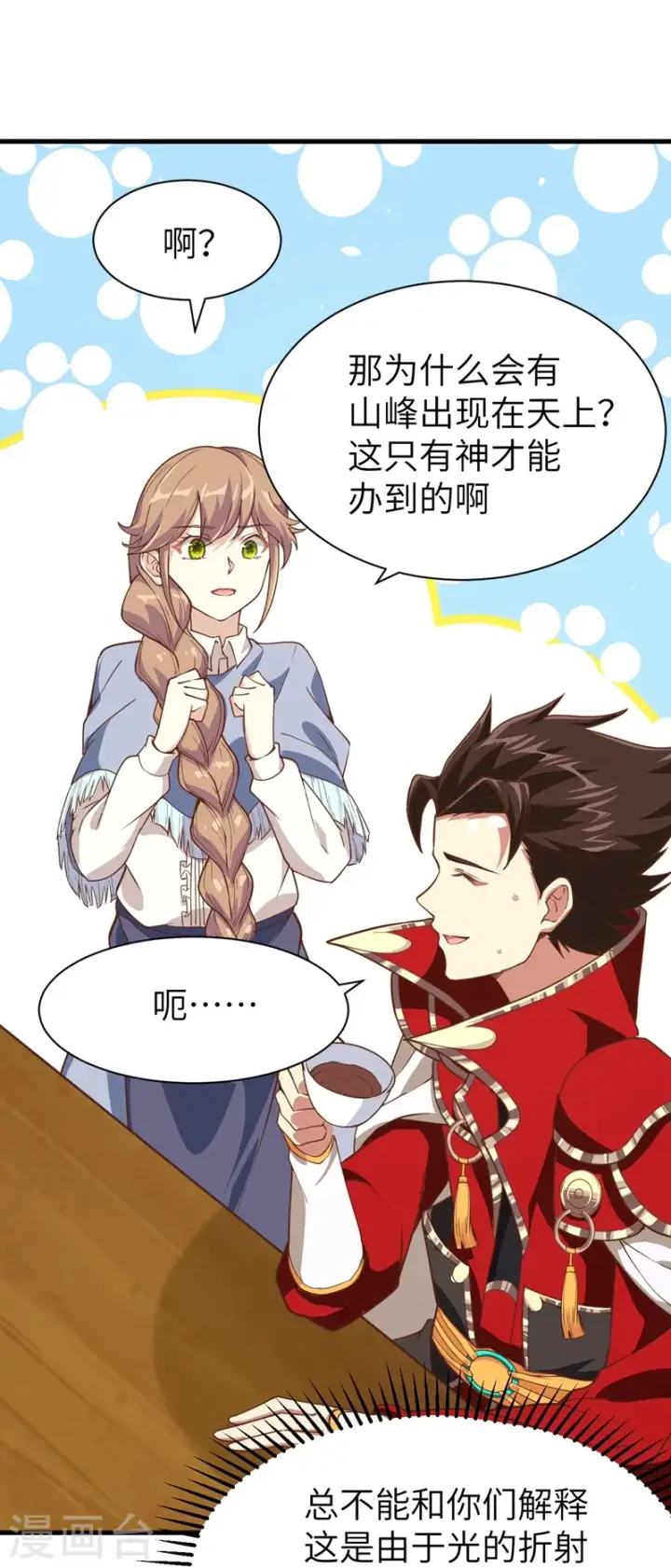 漫画《从今天开始当城主》第127话第42张图