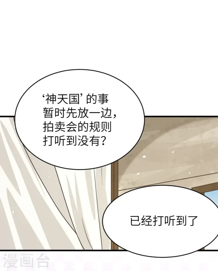 漫画《从今天开始当城主》第127话第44张图
