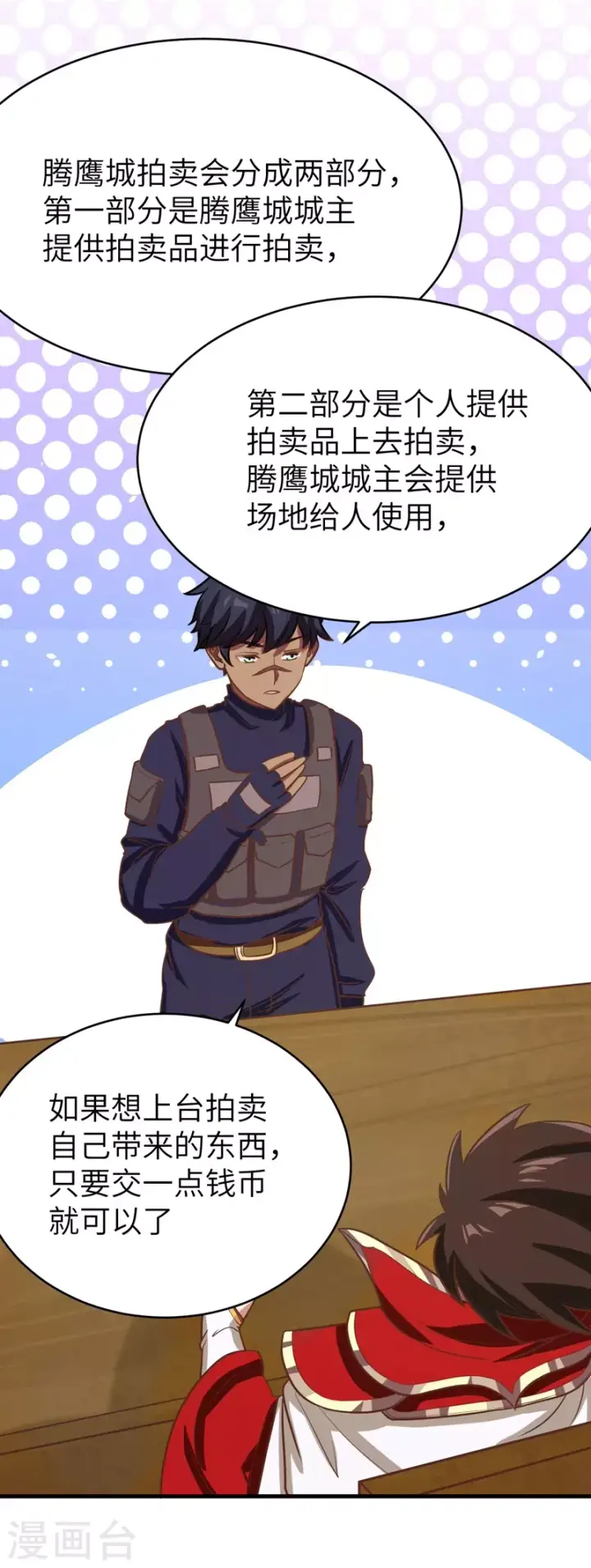 漫画《从今天开始当城主》第127话第45张图