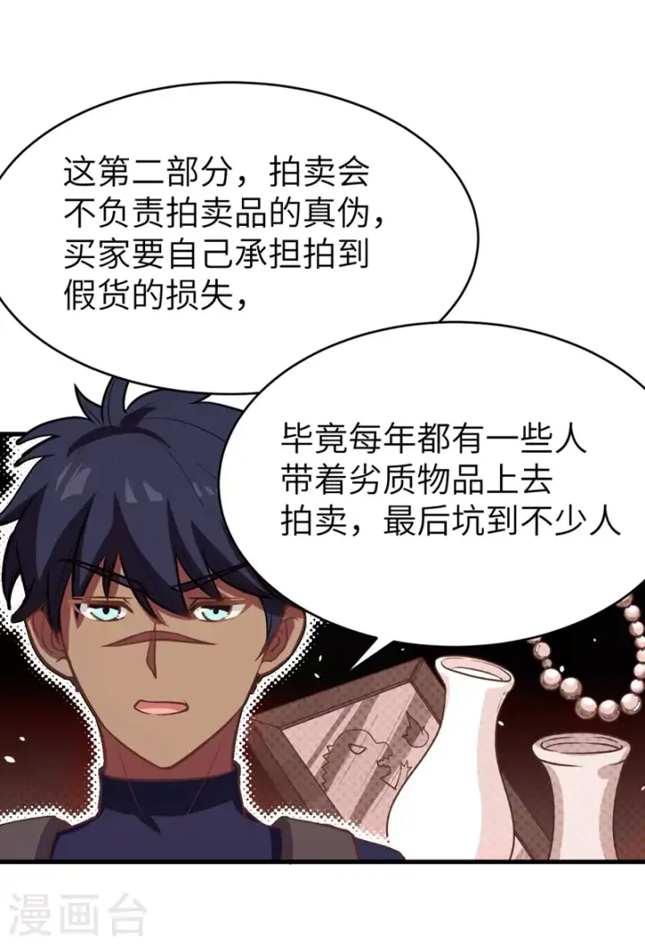 漫画《从今天开始当城主》第127话第46张图