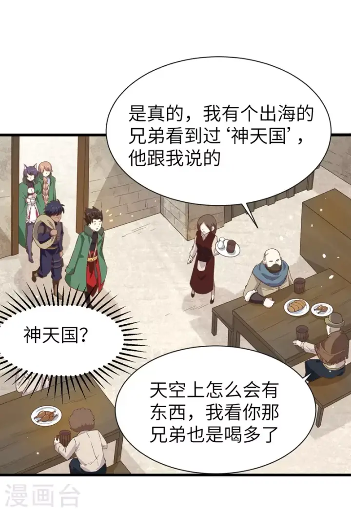 漫画《从今天开始当城主》第127话第5张图