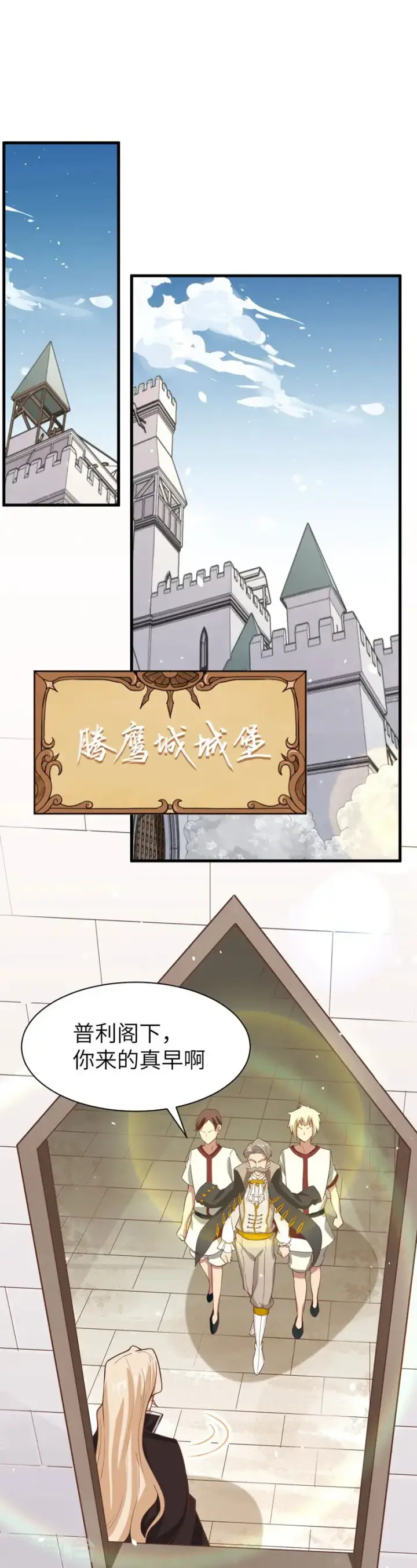 漫画《从今天开始当城主》第127话第7张图
