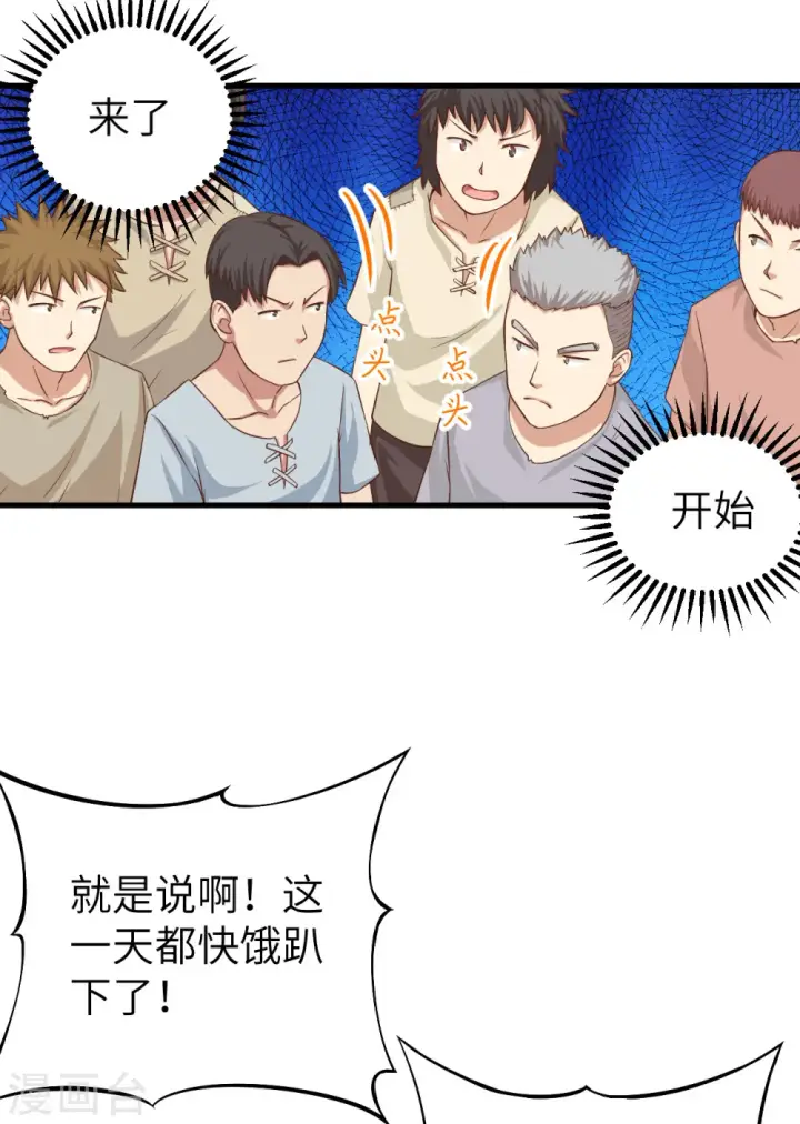 漫画《从今天开始当城主》第13话第10张图