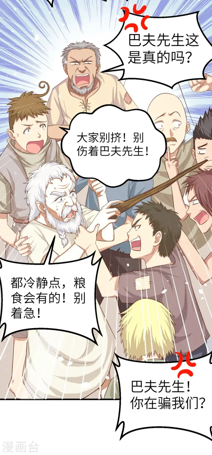 漫画《从今天开始当城主》第13话第13张图