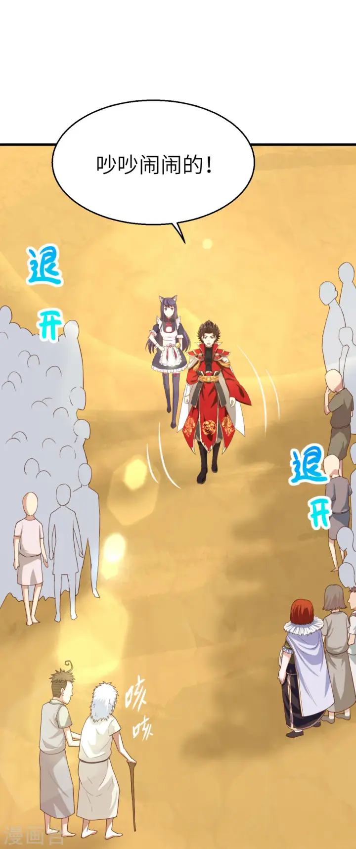 漫画《从今天开始当城主》第13话第20张图