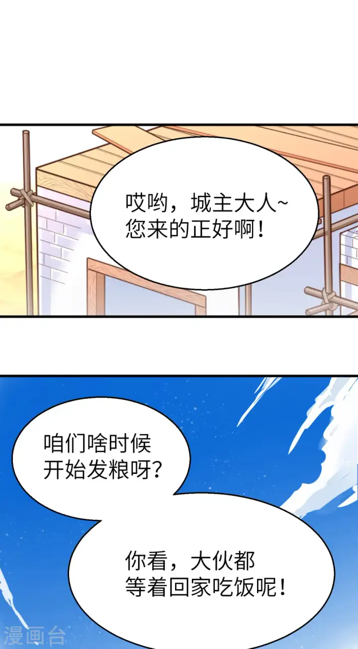 漫画《从今天开始当城主》第13话第24张图