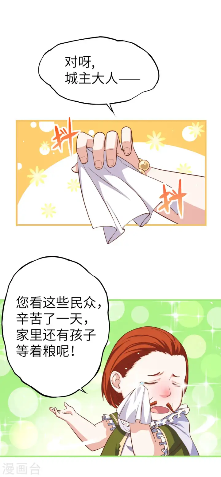 漫画《从今天开始当城主》第13话第28张图