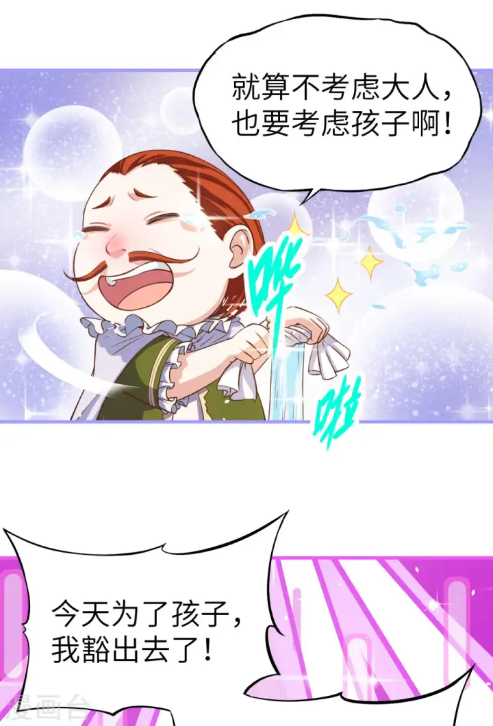 漫画《从今天开始当城主》第13话第29张图
