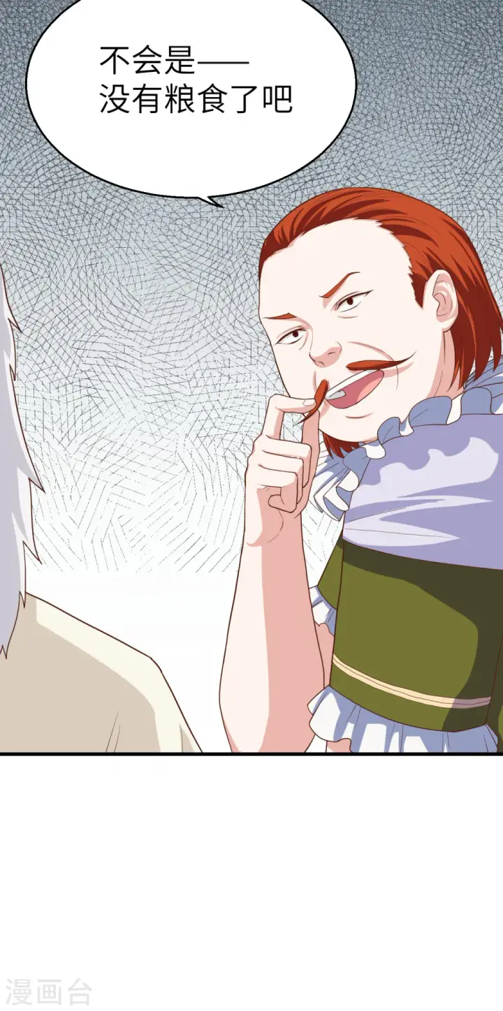 漫画《从今天开始当城主》第13话第3张图